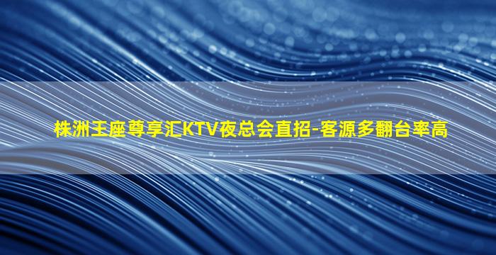 柳州KTV招聘